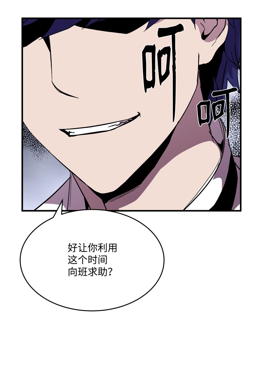 《8级魔法师的重生》52 旧友会面 第18页