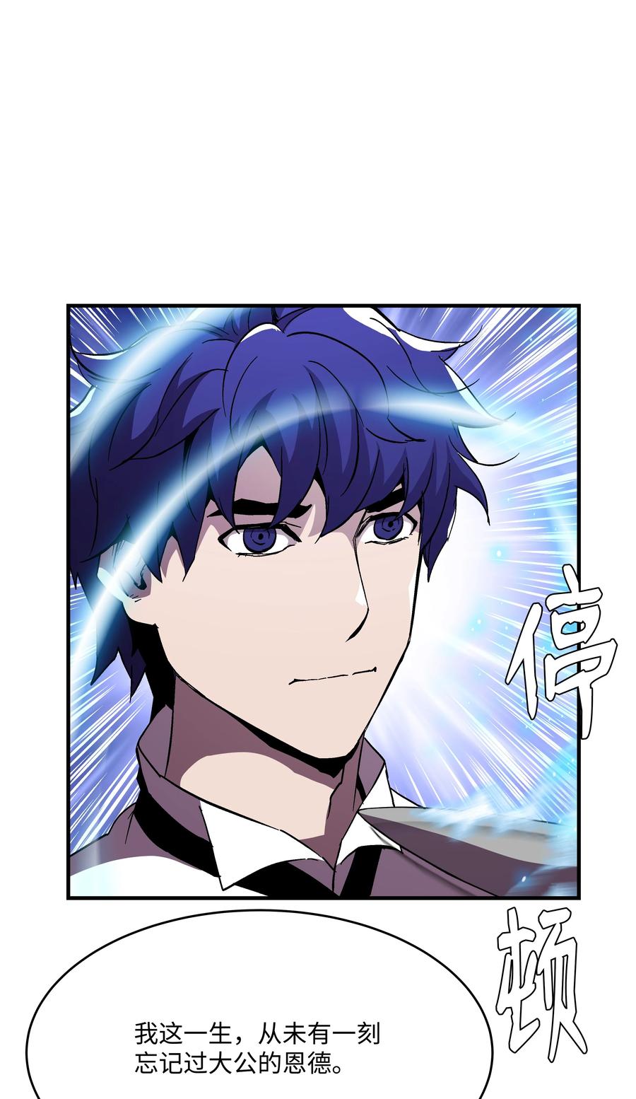 《8级魔法师的重生》53 情义犹在 第65页