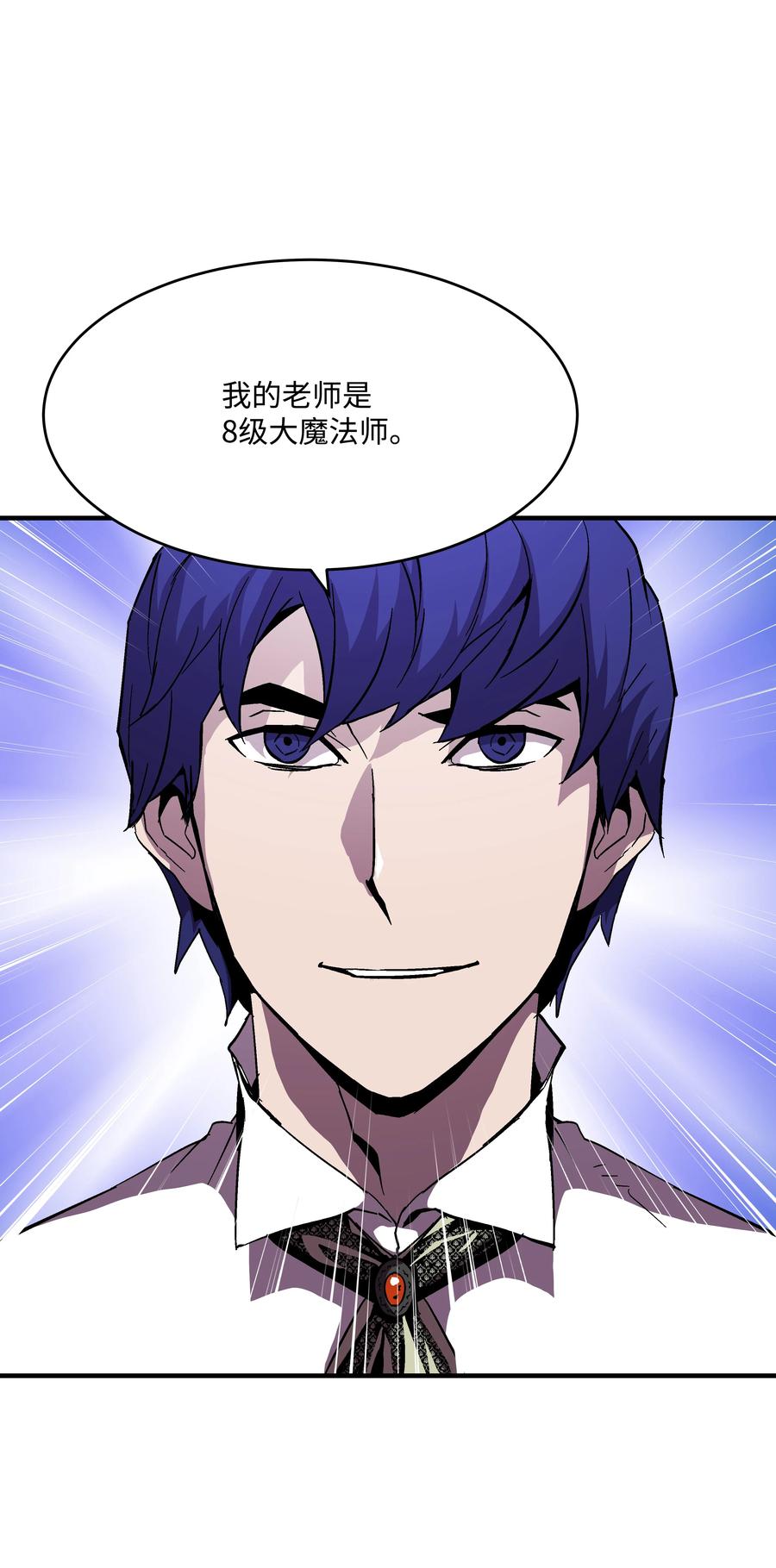 《8级魔法师的重生》53 情义犹在 第38页