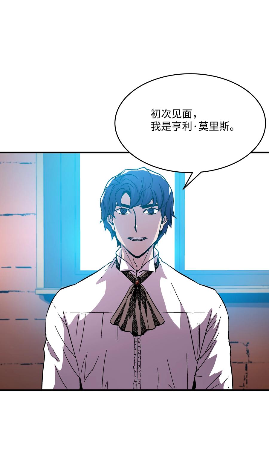 《8级魔法师的重生》53 情义犹在 第4页