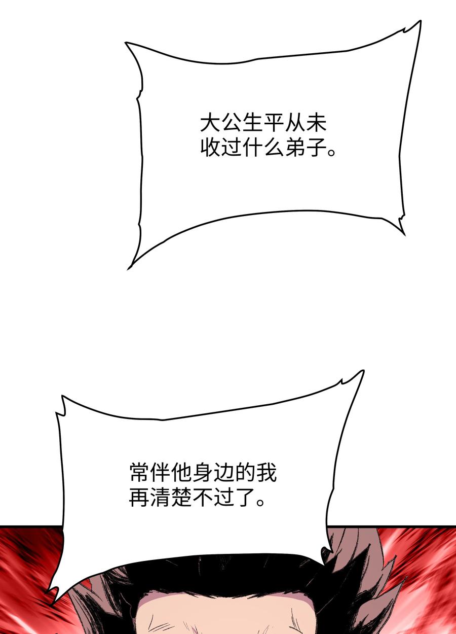 《8级魔法师的重生》53 情义犹在 第47页