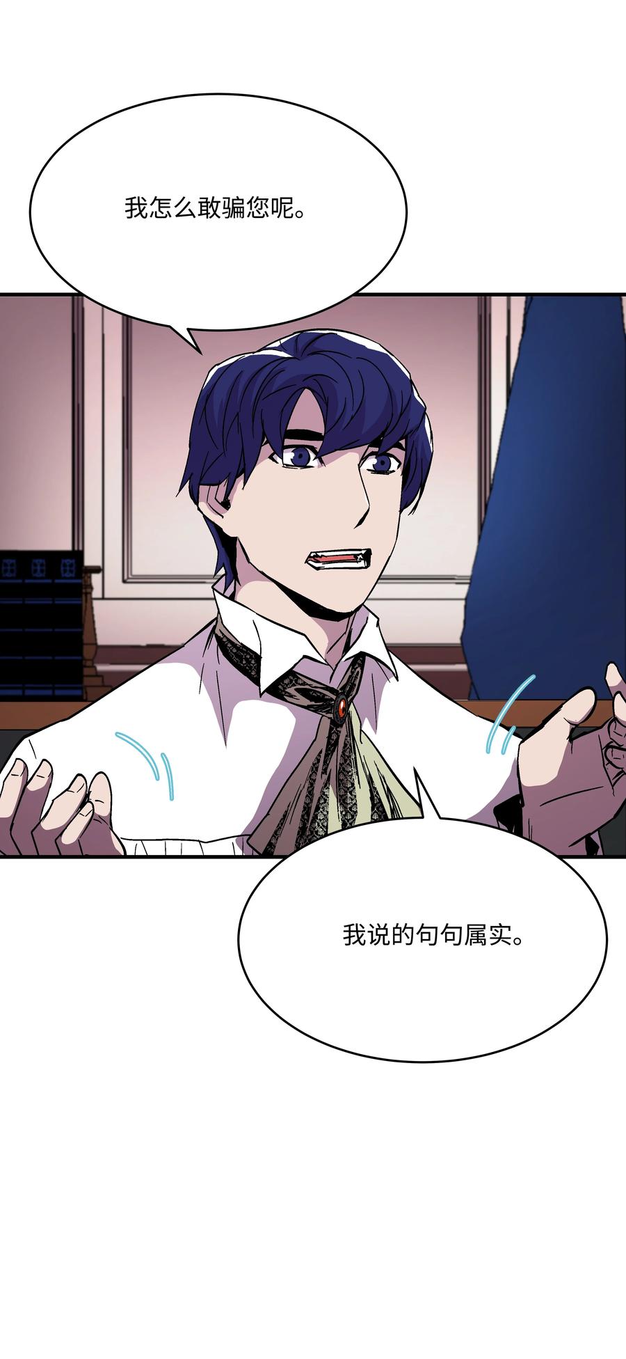 《8级魔法师的重生》53 情义犹在 第43页