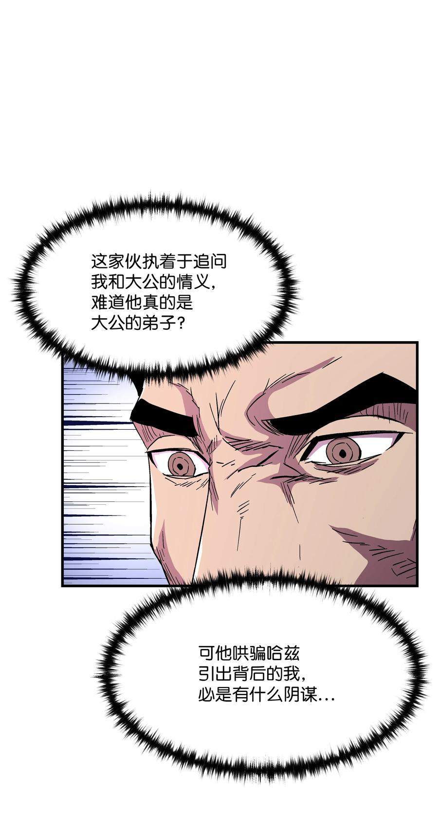 《8级魔法师的重生》53 情义犹在 第56页