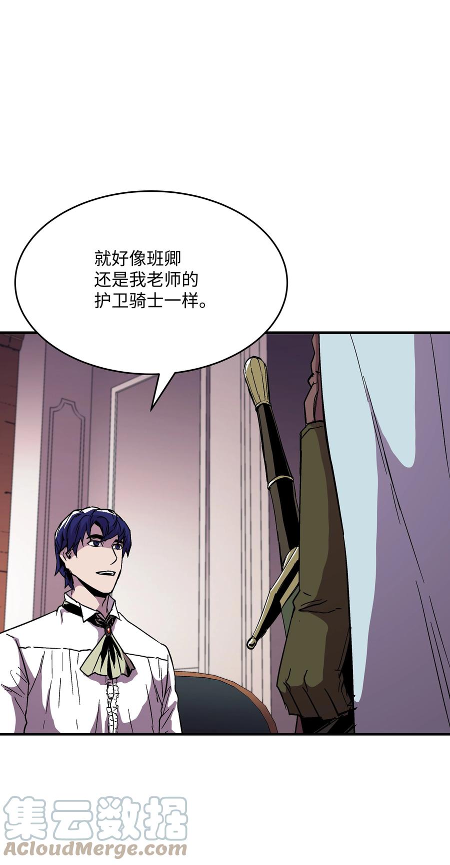 《8级魔法师的重生》53 情义犹在 第51页