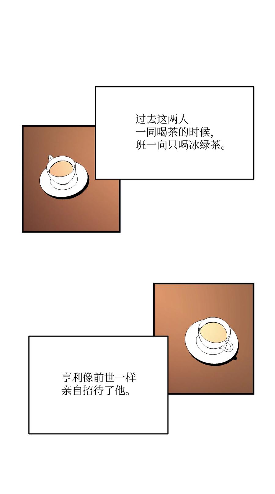 《8级魔法师的重生》53 情义犹在 第28页