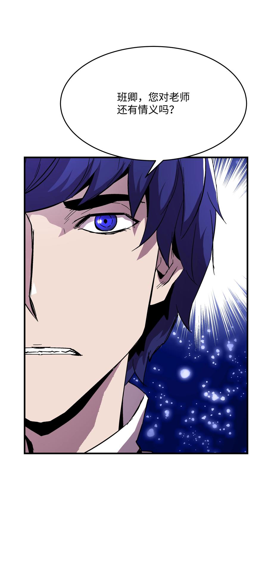 《8级魔法师的重生》53 情义犹在 第55页