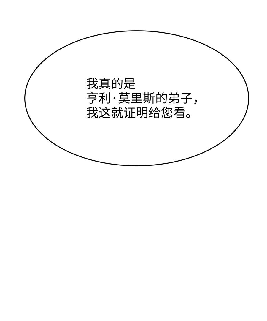 《8级魔法师的重生》53 情义犹在 第74页