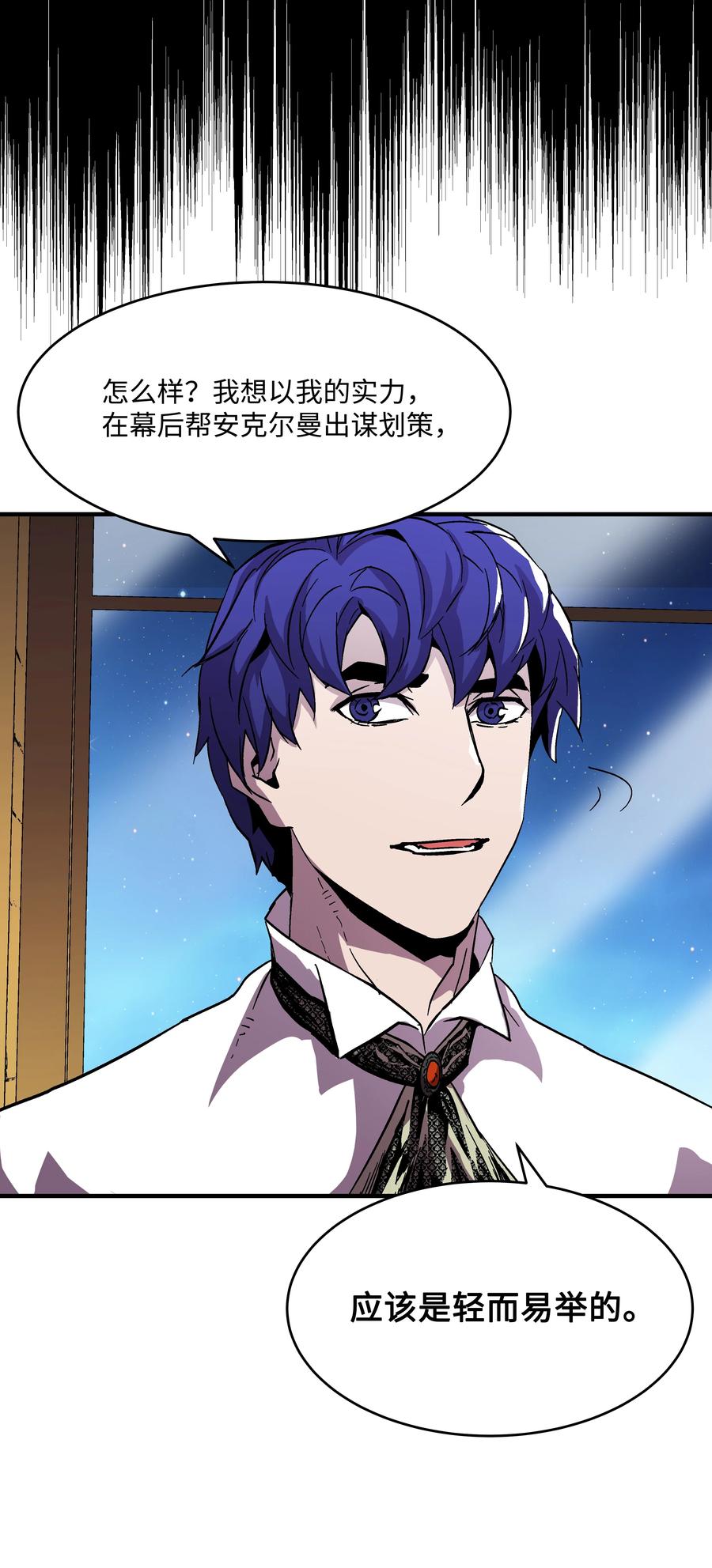 《8级魔法师的重生》54 两难抉择 第72页