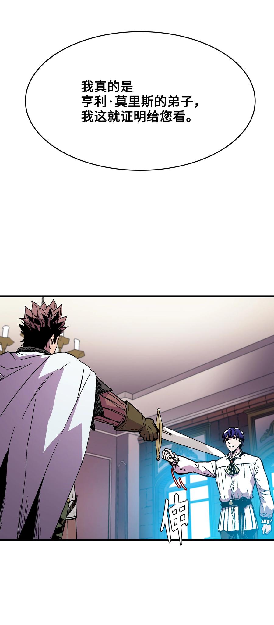 《8级魔法师的重生》54 两难抉择 第2页