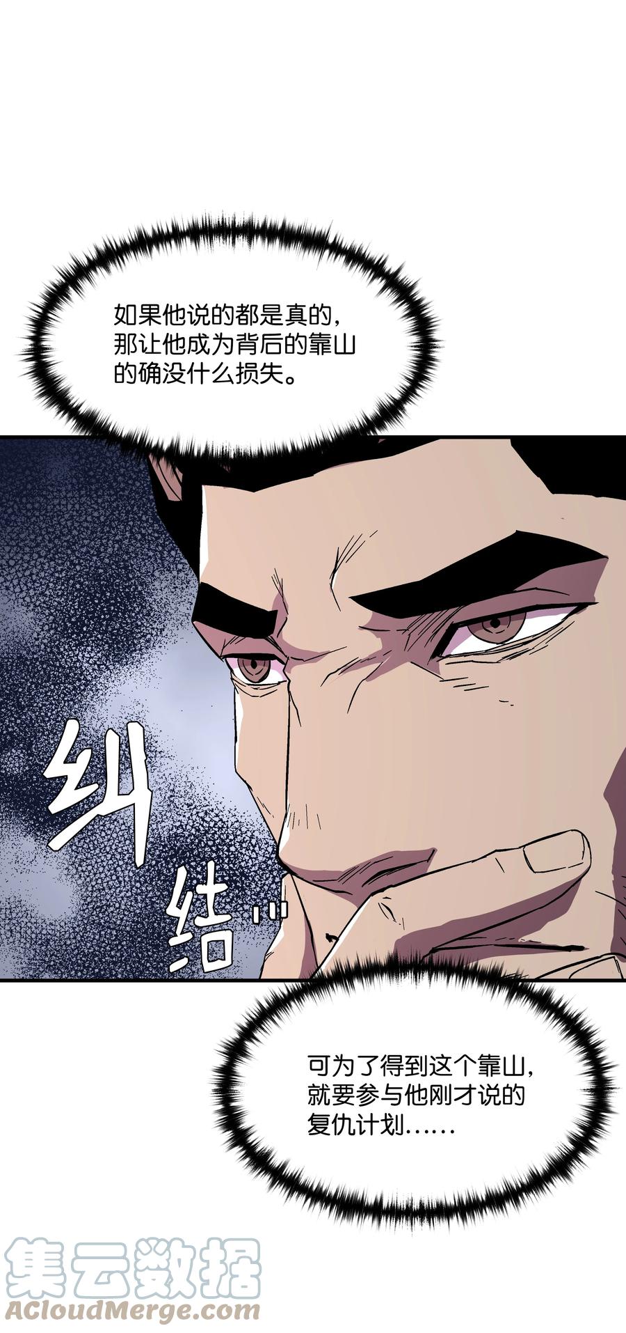 《8级魔法师的重生》54 两难抉择 第73页