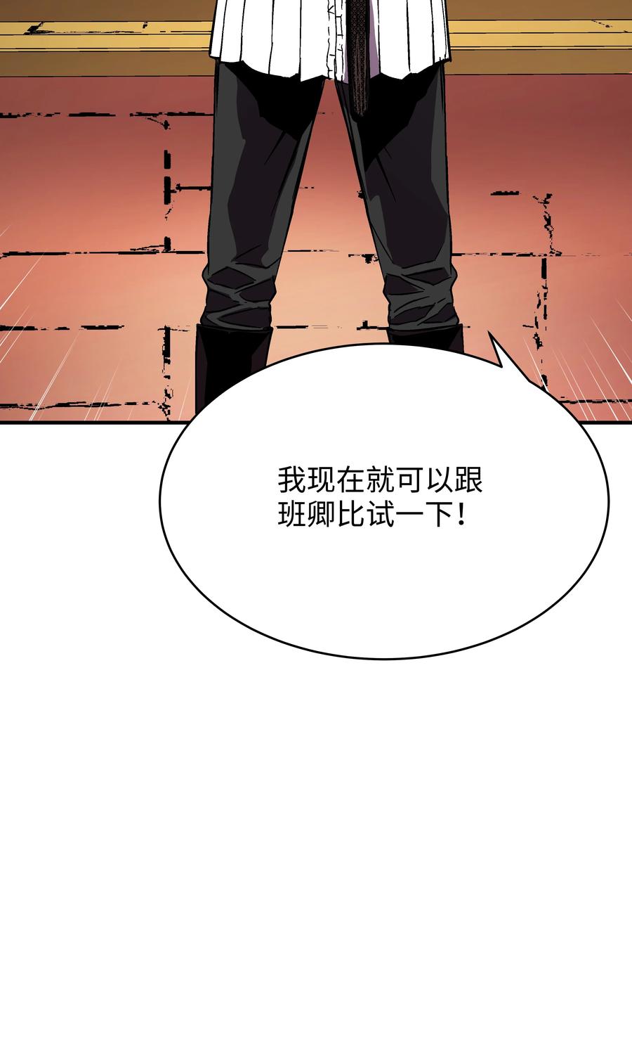 《8级魔法师的重生》54 两难抉择 第77页