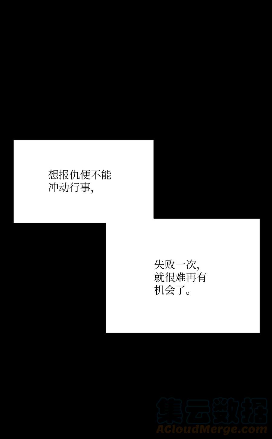 《8级魔法师的重生》54 两难抉择 第28页