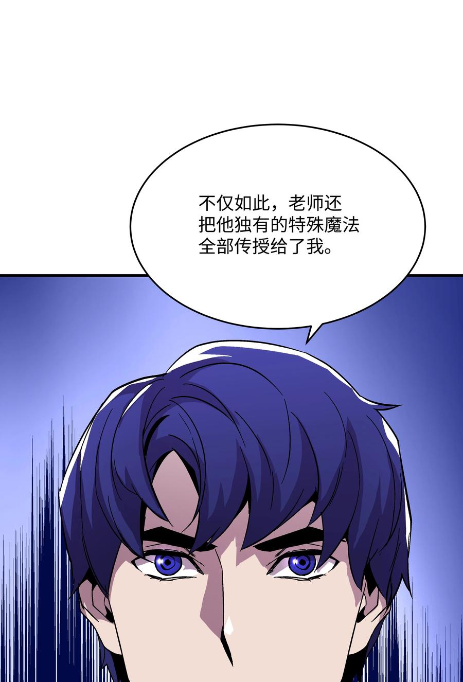 《8级魔法师的重生》54 两难抉择 第17页