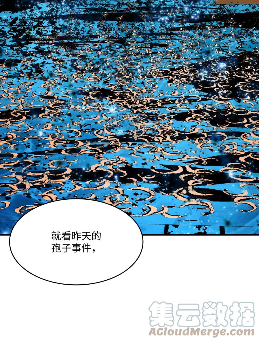 《8级魔法师的重生》54 两难抉择 第52页