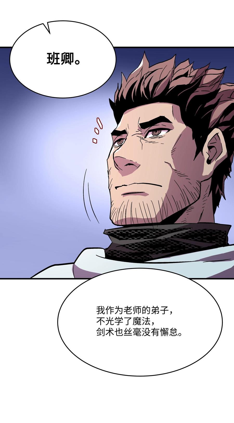 《8级魔法师的重生》54 两难抉择 第75页