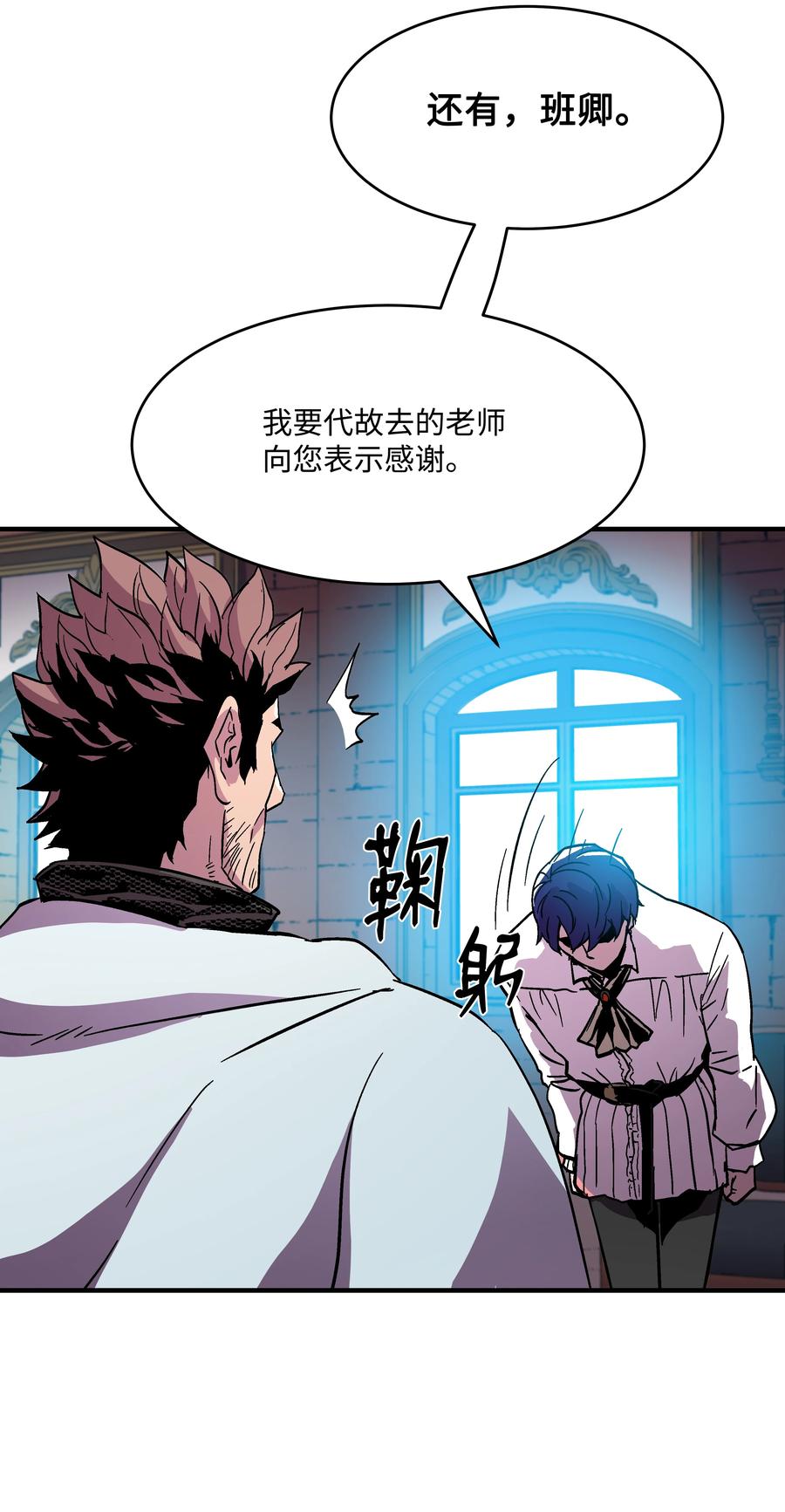 《8级魔法师的重生》54 两难抉择 第20页