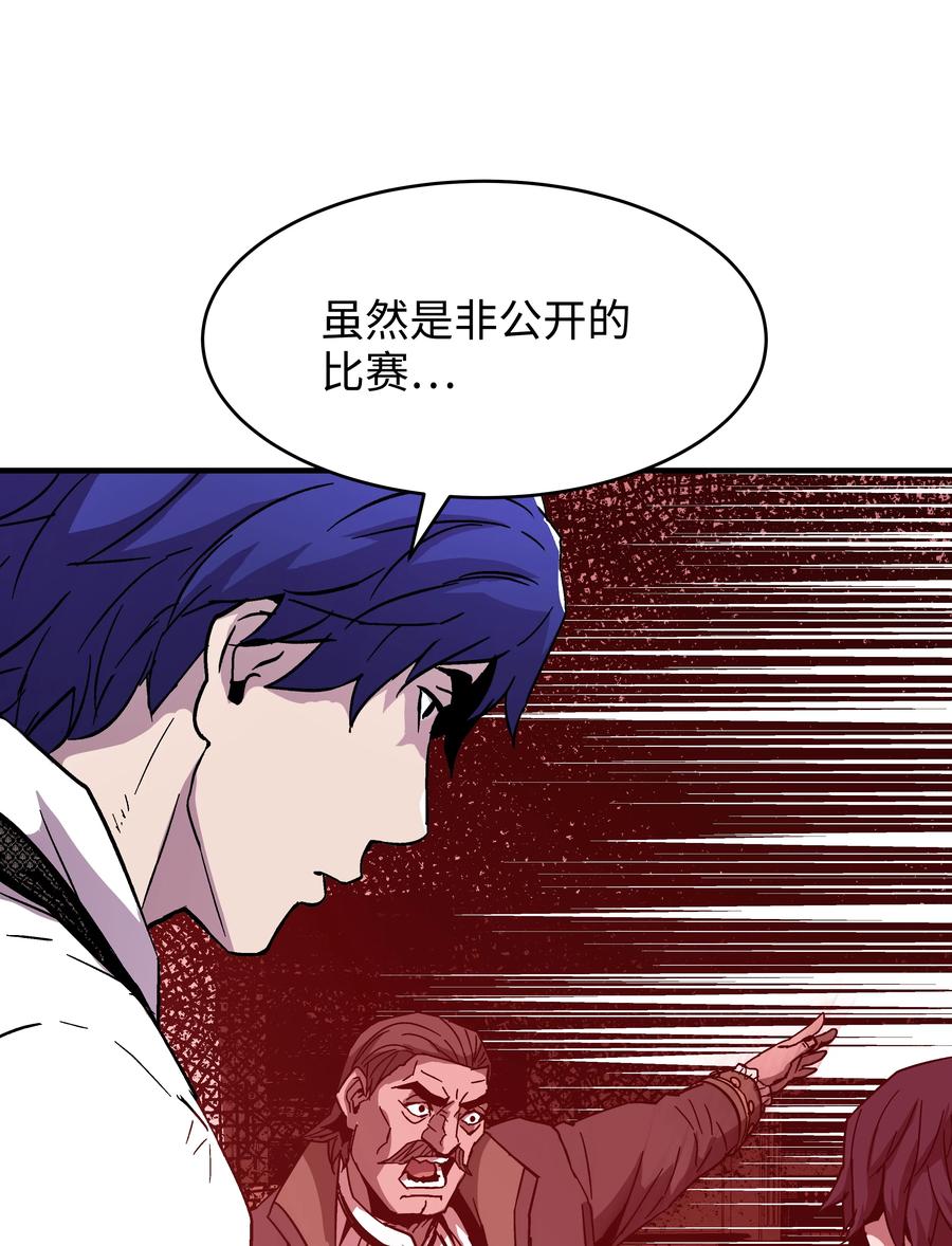 《8级魔法师的重生》54 两难抉择 第66页