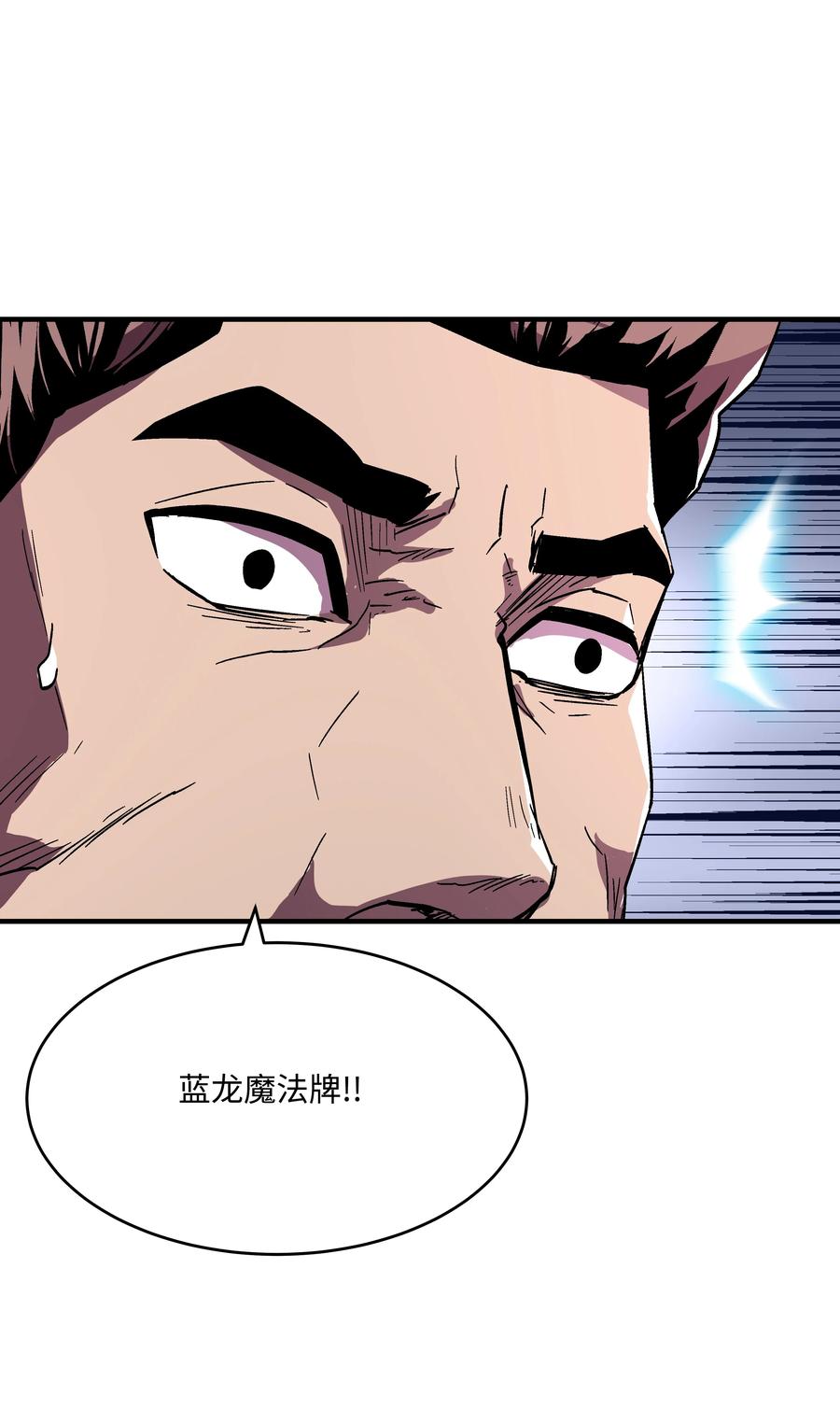 《8级魔法师的重生》54 两难抉择 第8页