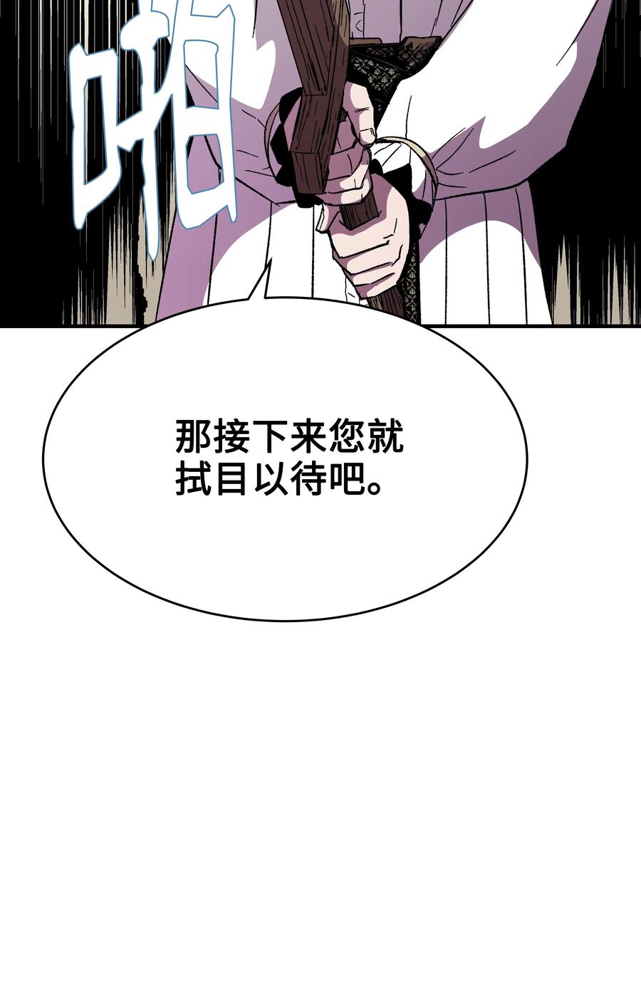 《8级魔法师的重生》55 惊人的实力 第74页