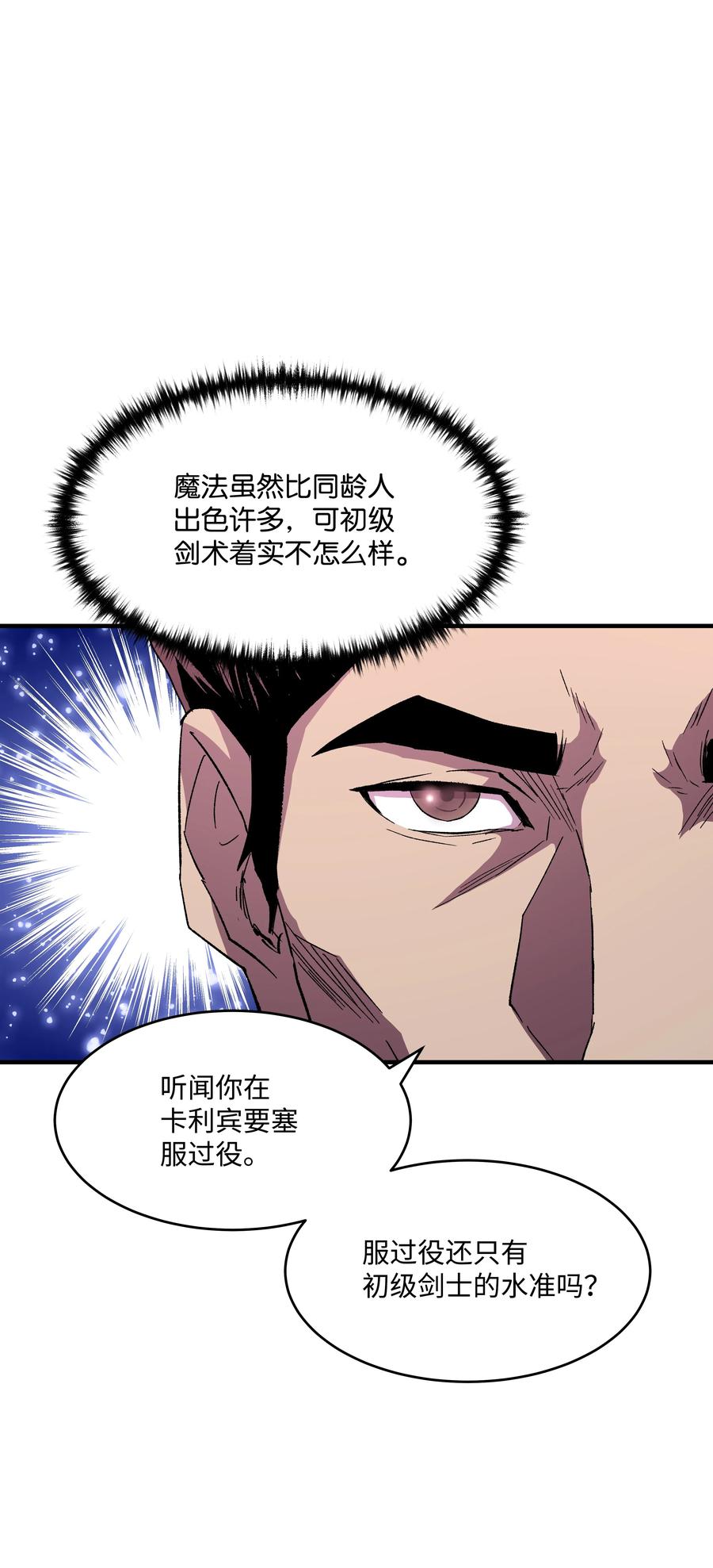 《8级魔法师的重生》55 惊人的实力 第5页