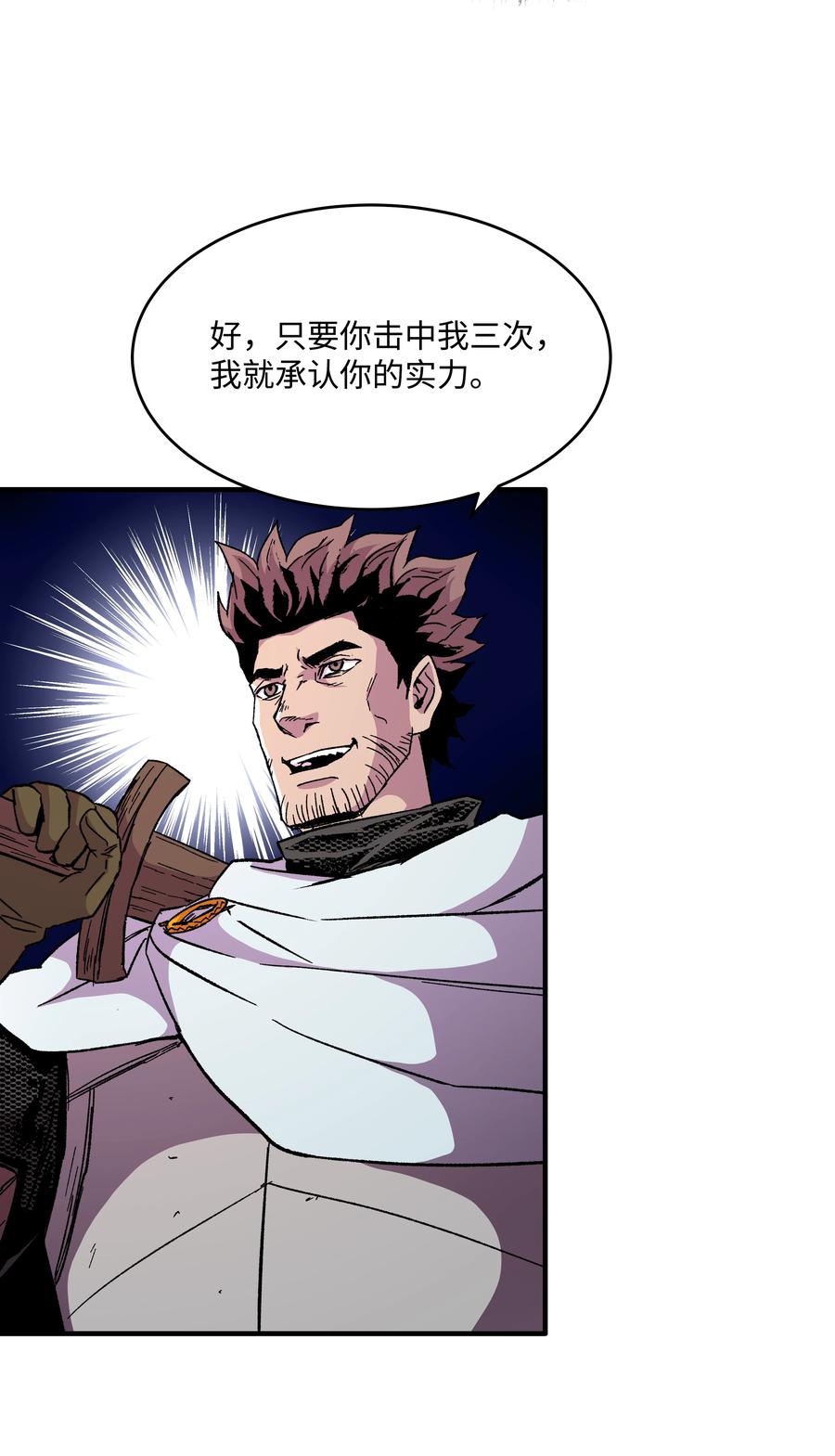 《8级魔法师的重生》55 惊人的实力 第17页