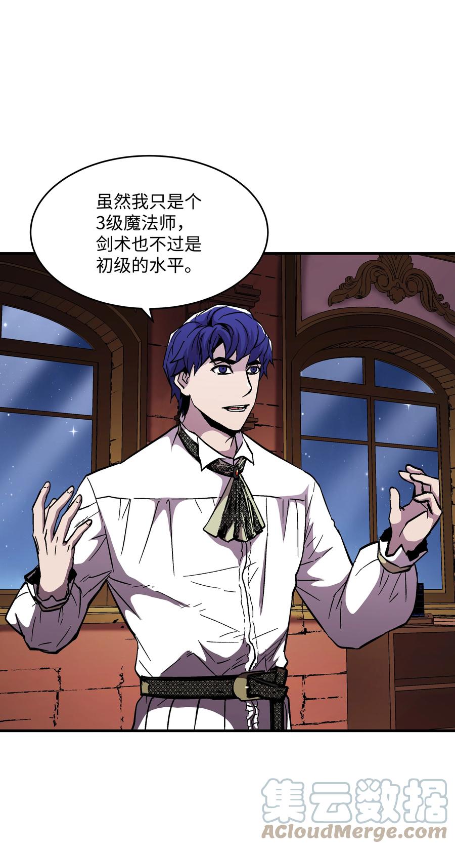 《8级魔法师的重生》55 惊人的实力 第4页