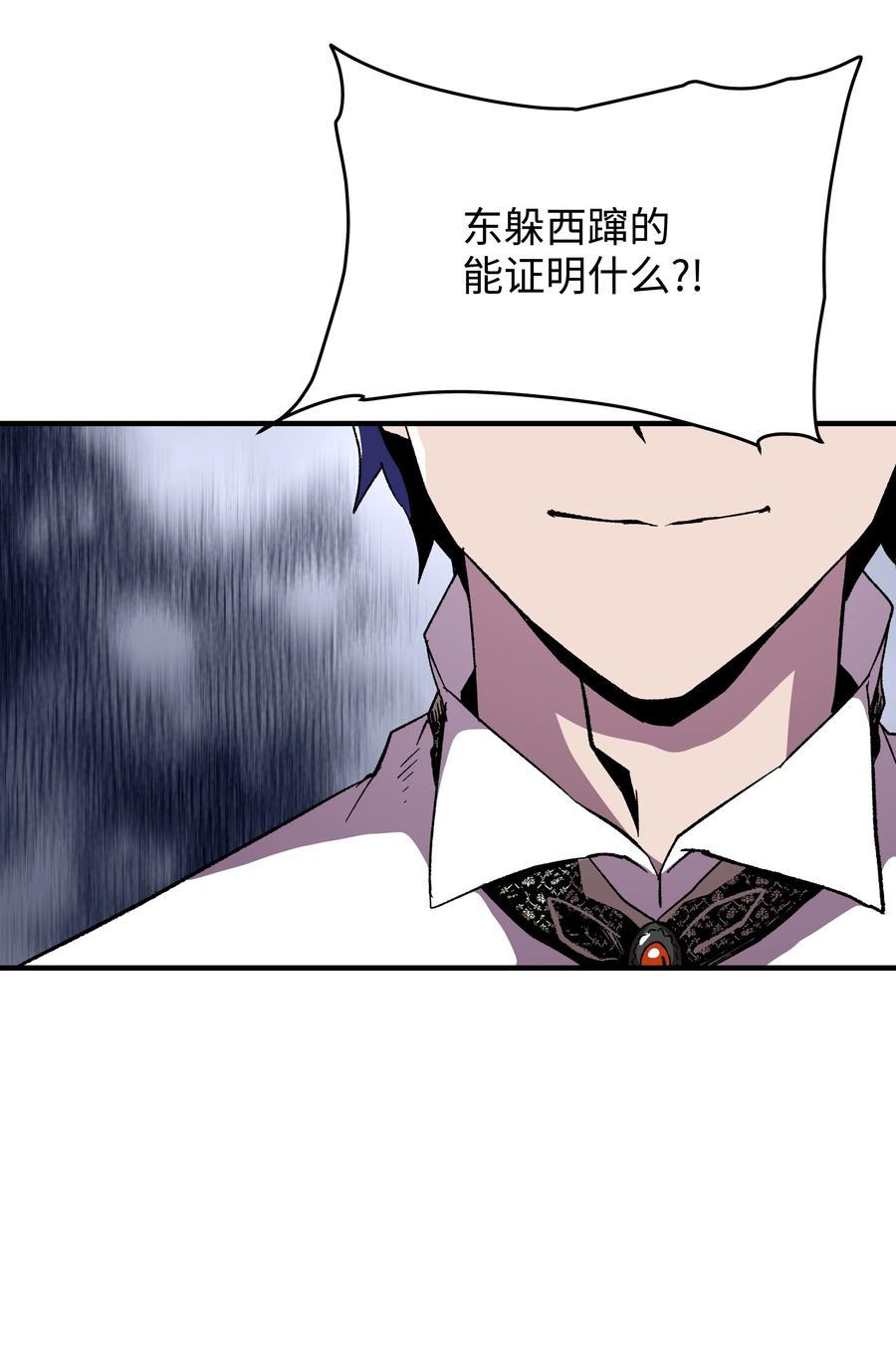 《8级魔法师的重生》55 惊人的实力 第72页