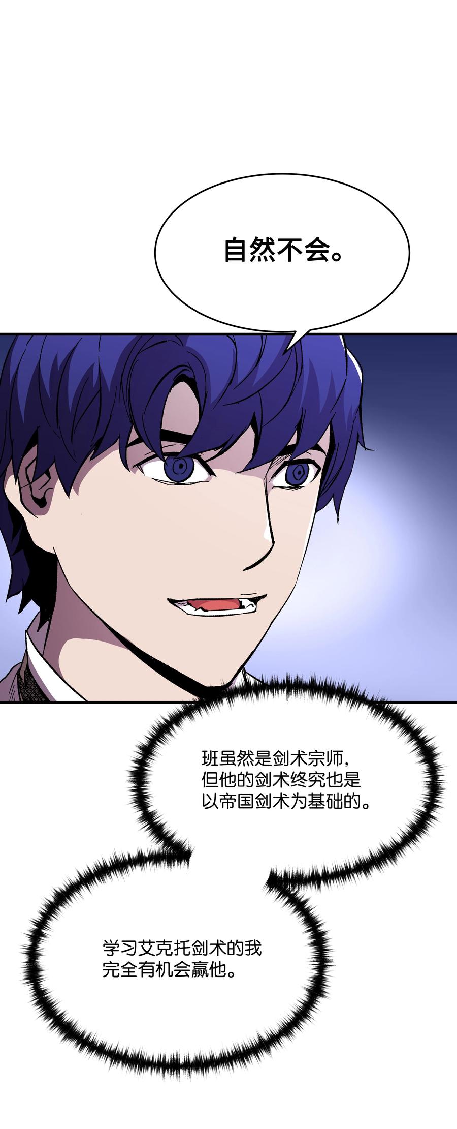 《8级魔法师的重生》55 惊人的实力 第8页