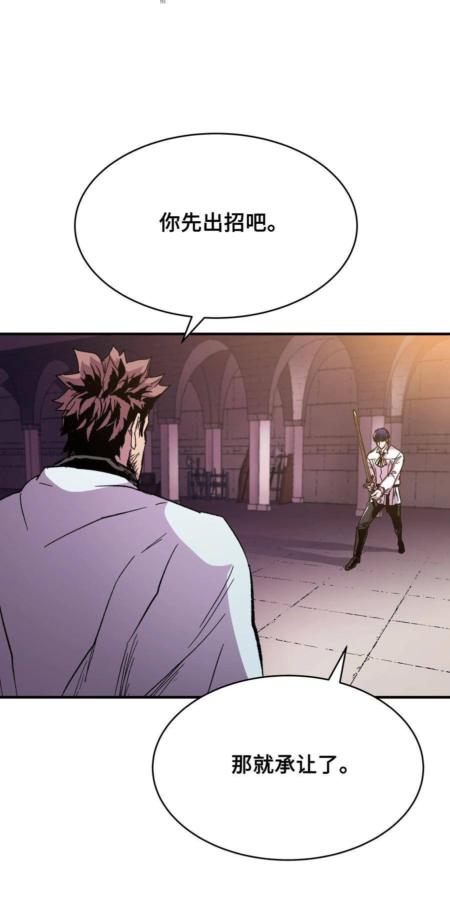 《8级魔法师的重生》55 惊人的实力 第23页