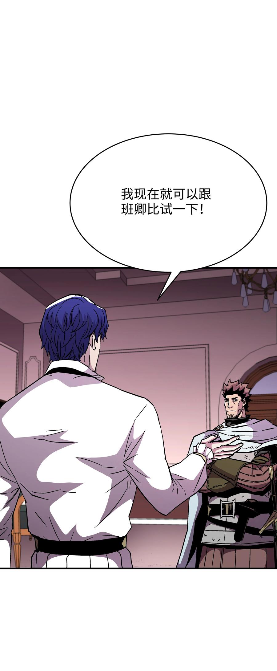 《8级魔法师的重生》55 惊人的实力 第2页