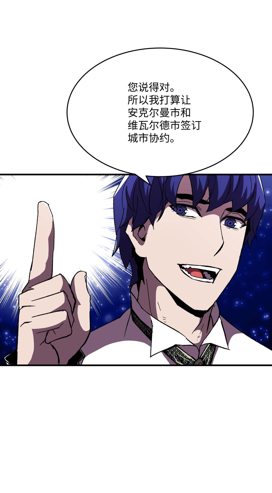 《8级魔法师的重生》56 城市协约 第47页