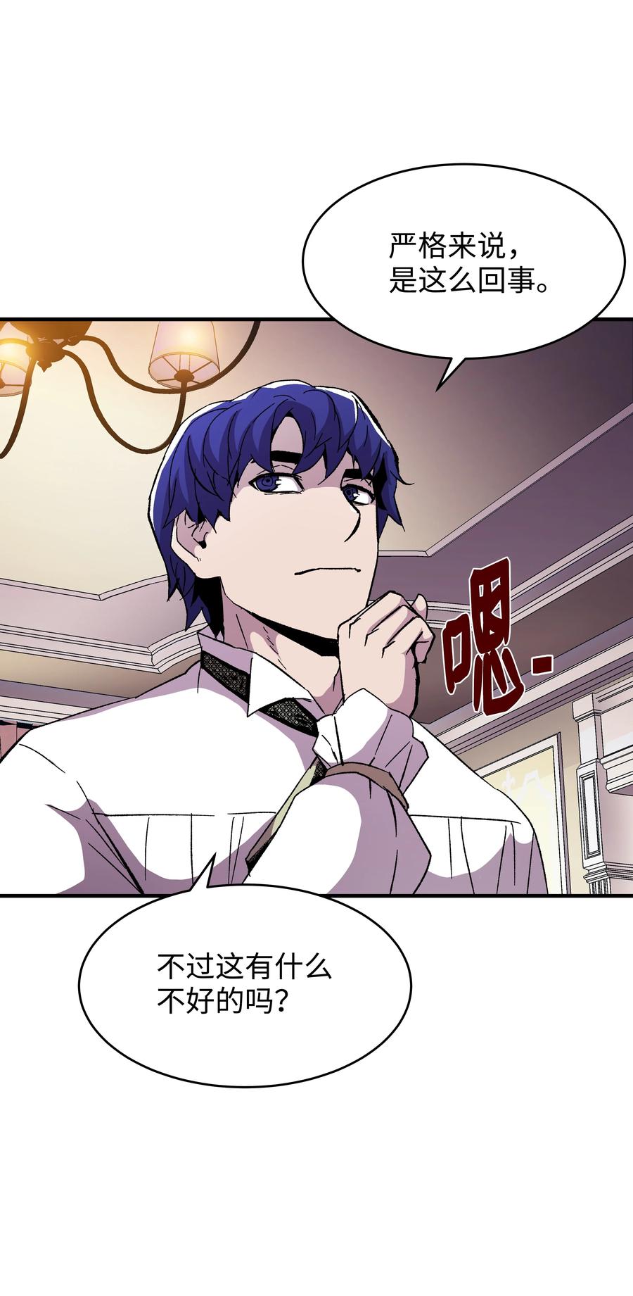 《8级魔法师的重生》56 城市协约 第71页