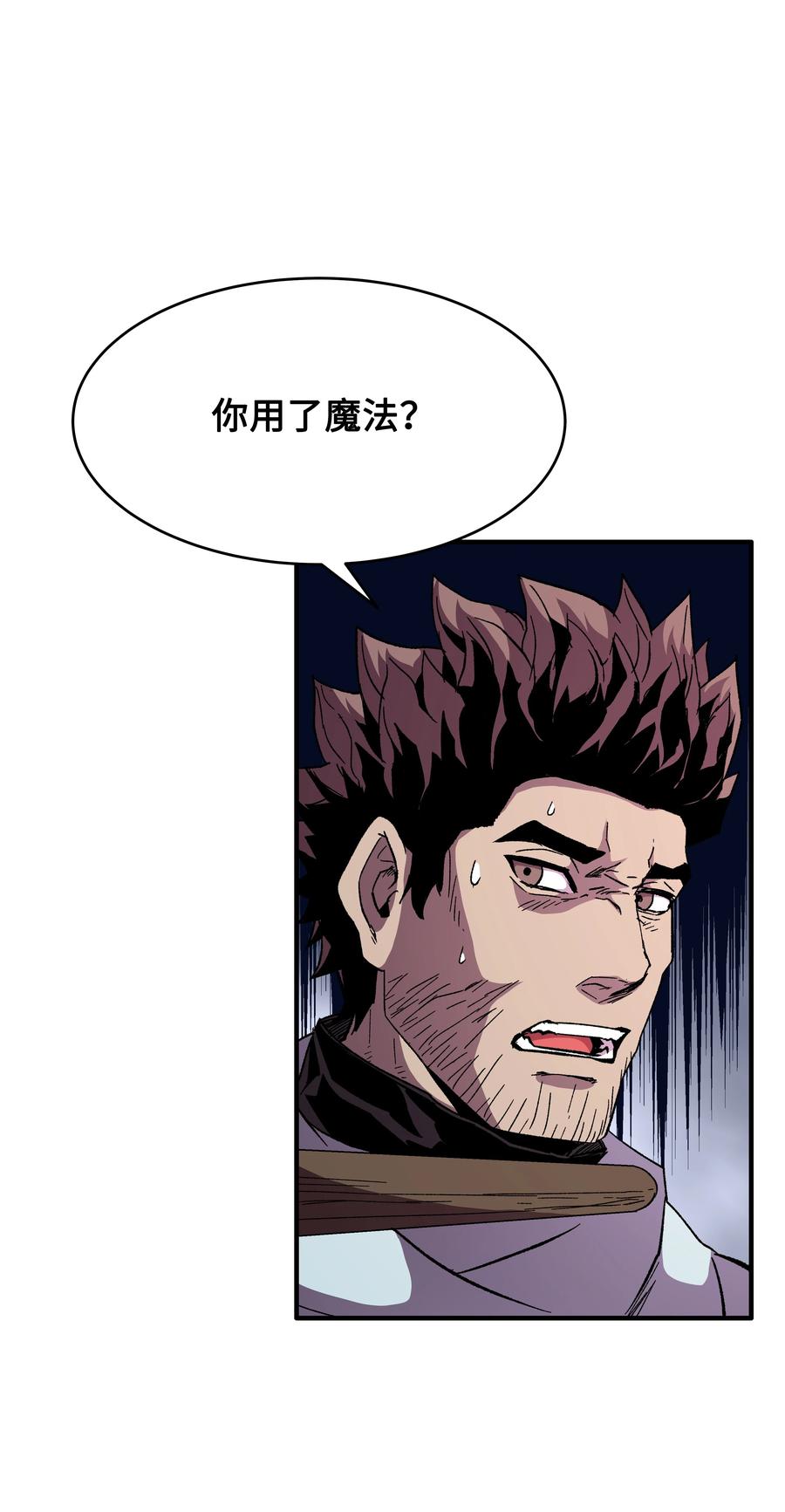 《8级魔法师的重生》56 城市协约 第17页