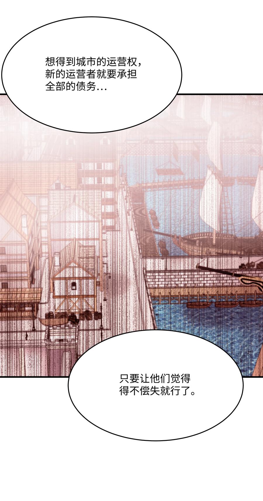 《8级魔法师的重生》56 城市协约 第51页