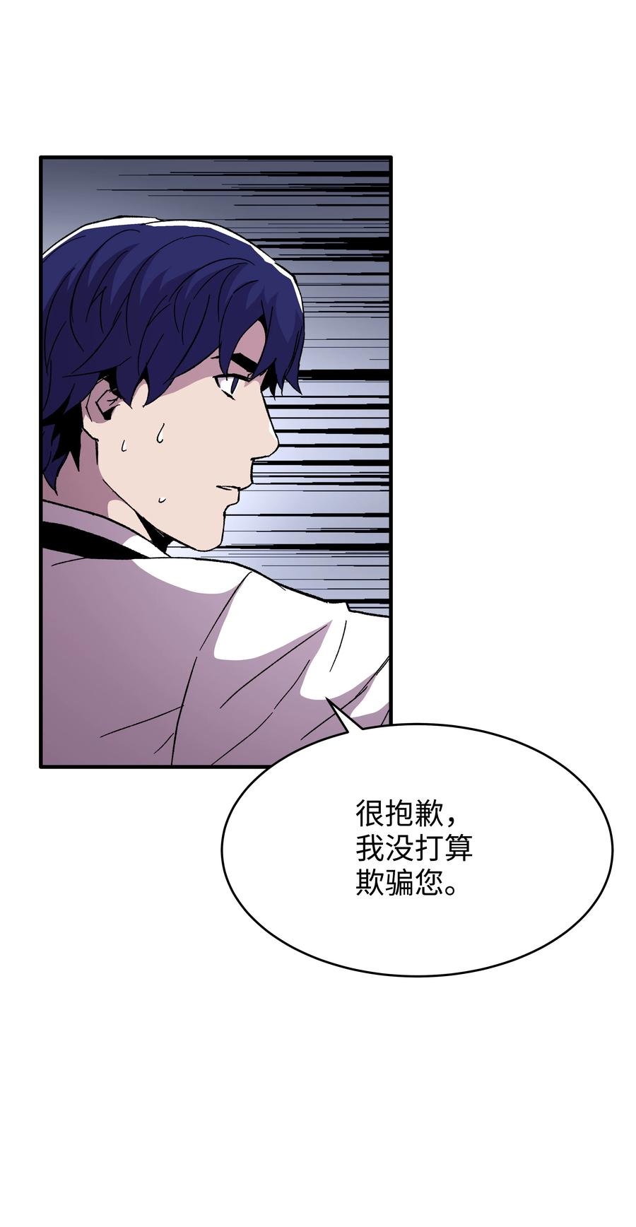 《8级魔法师的重生》56 城市协约 第18页