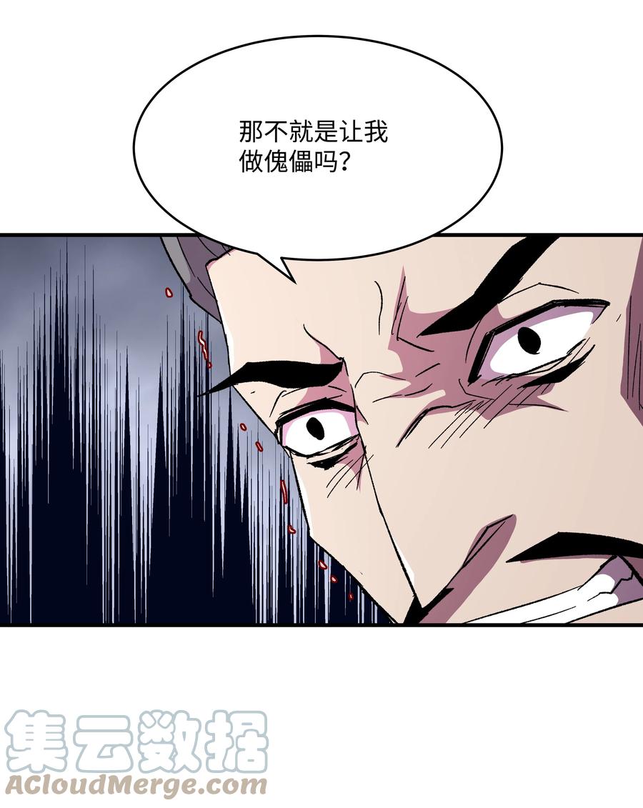 《8级魔法师的重生》56 城市协约 第70页
