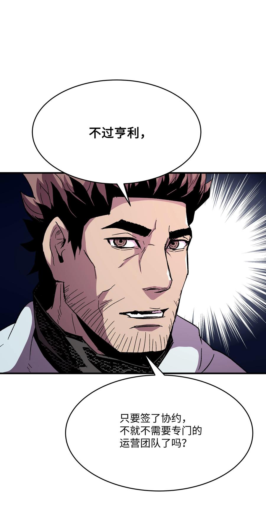 《8级魔法师的重生》56 城市协约 第60页