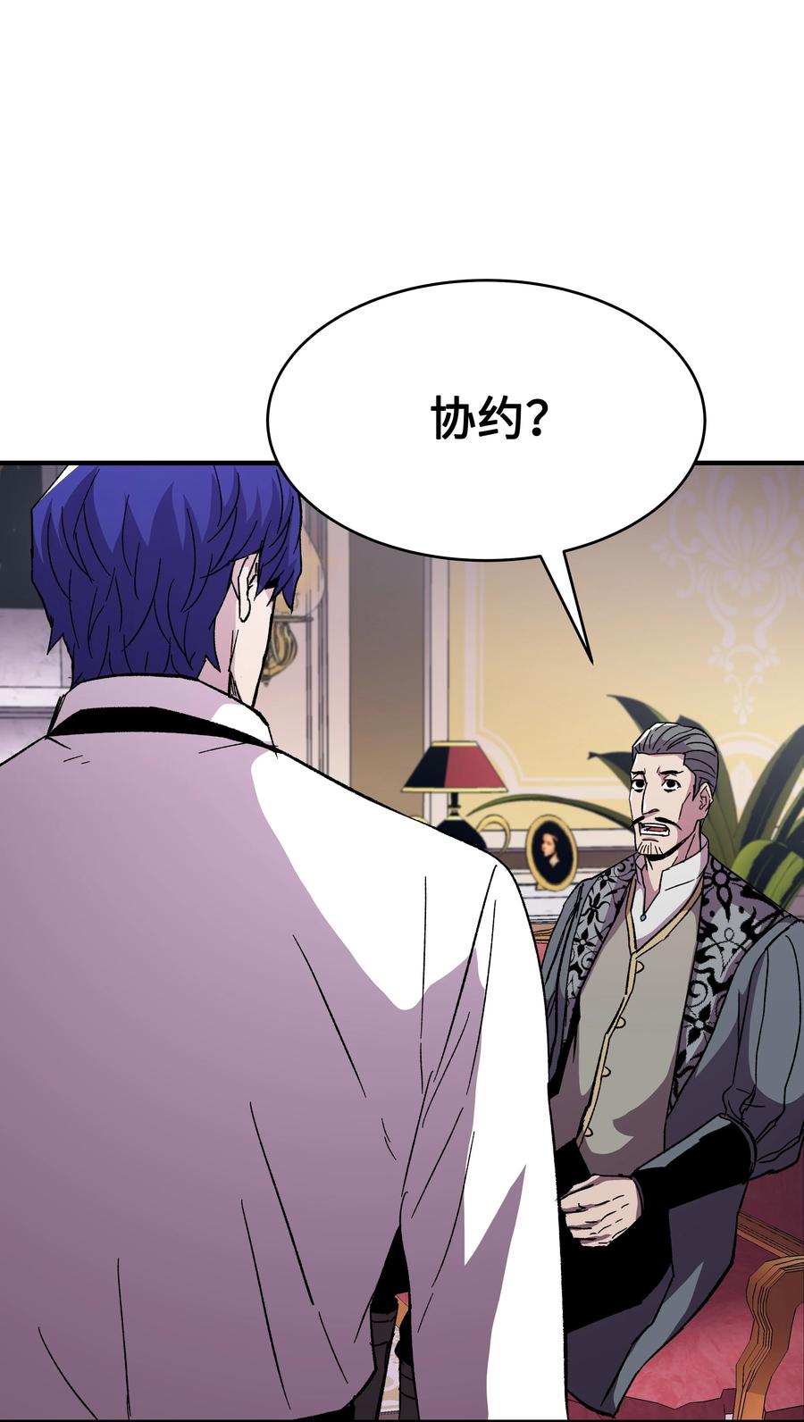 《8级魔法师的重生》56 城市协约 第48页