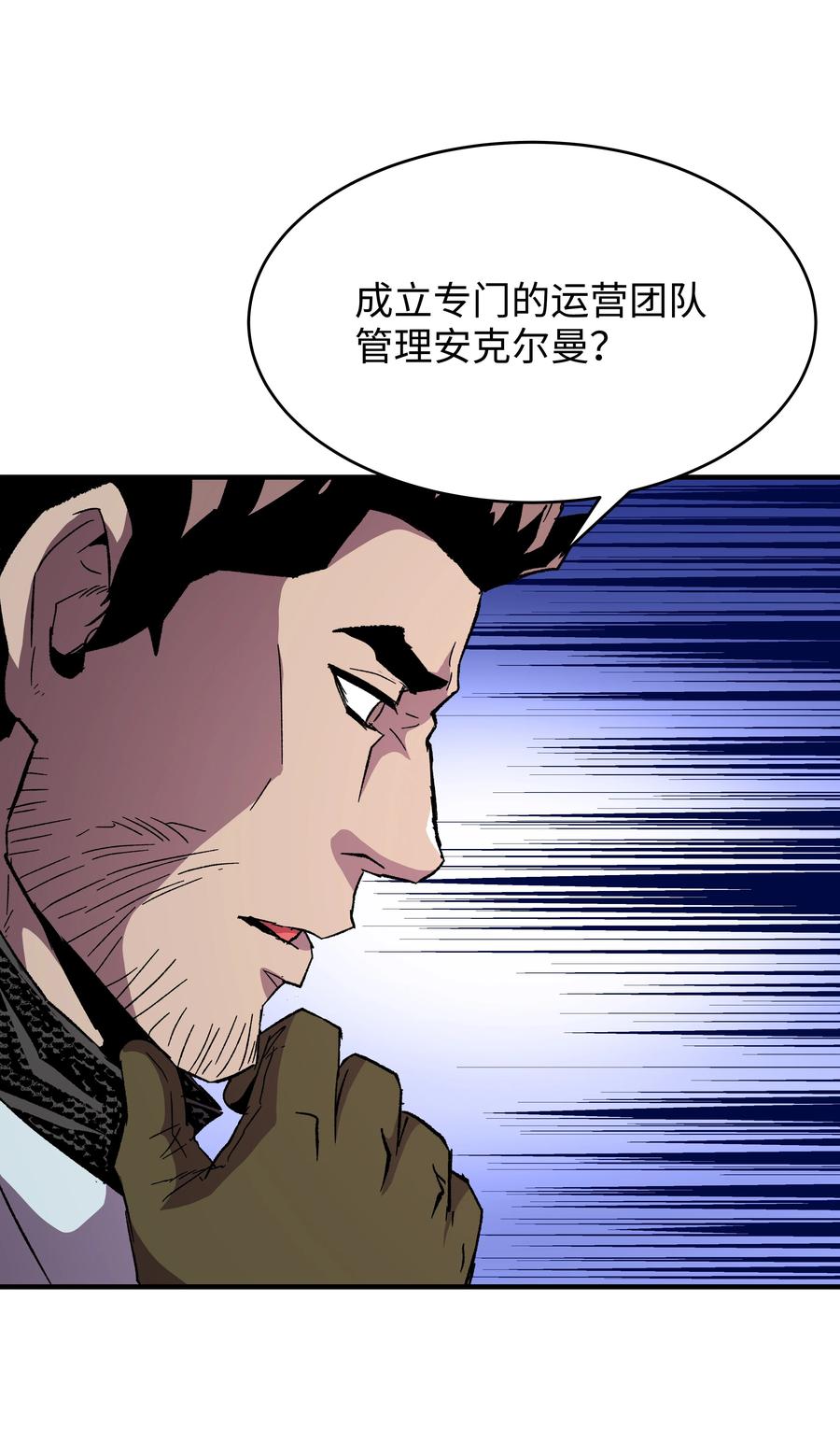 《8级魔法师的重生》56 城市协约 第44页
