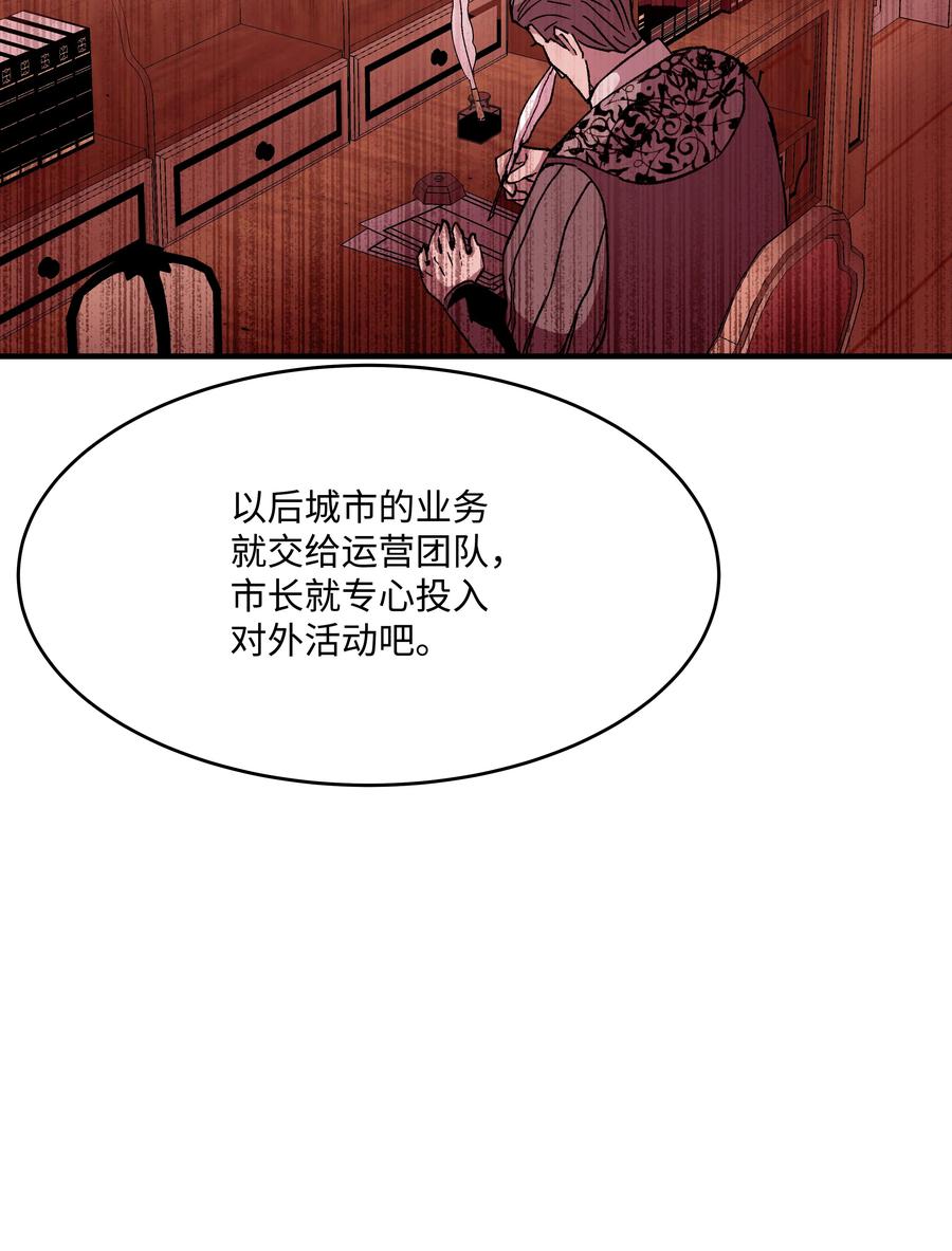 《8级魔法师的重生》56 城市协约 第69页