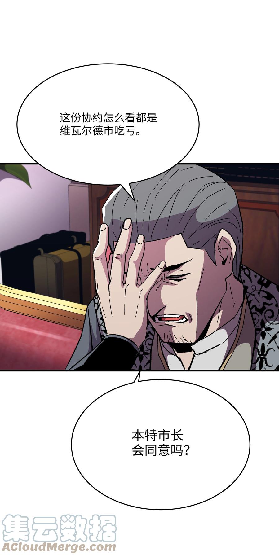 《8级魔法师的重生》56 城市协约 第52页
