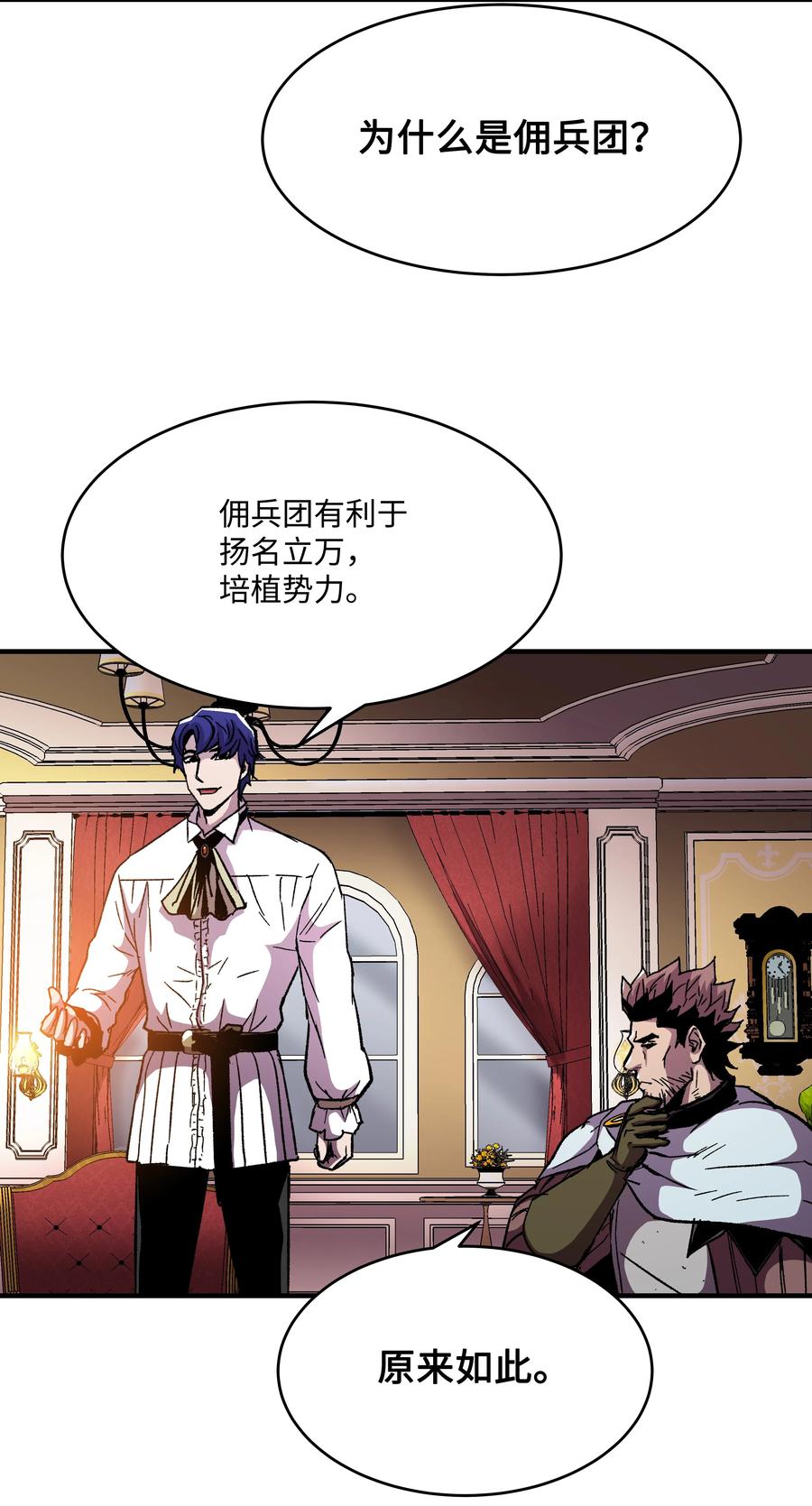 《8级魔法师的重生》56 城市协约 第63页