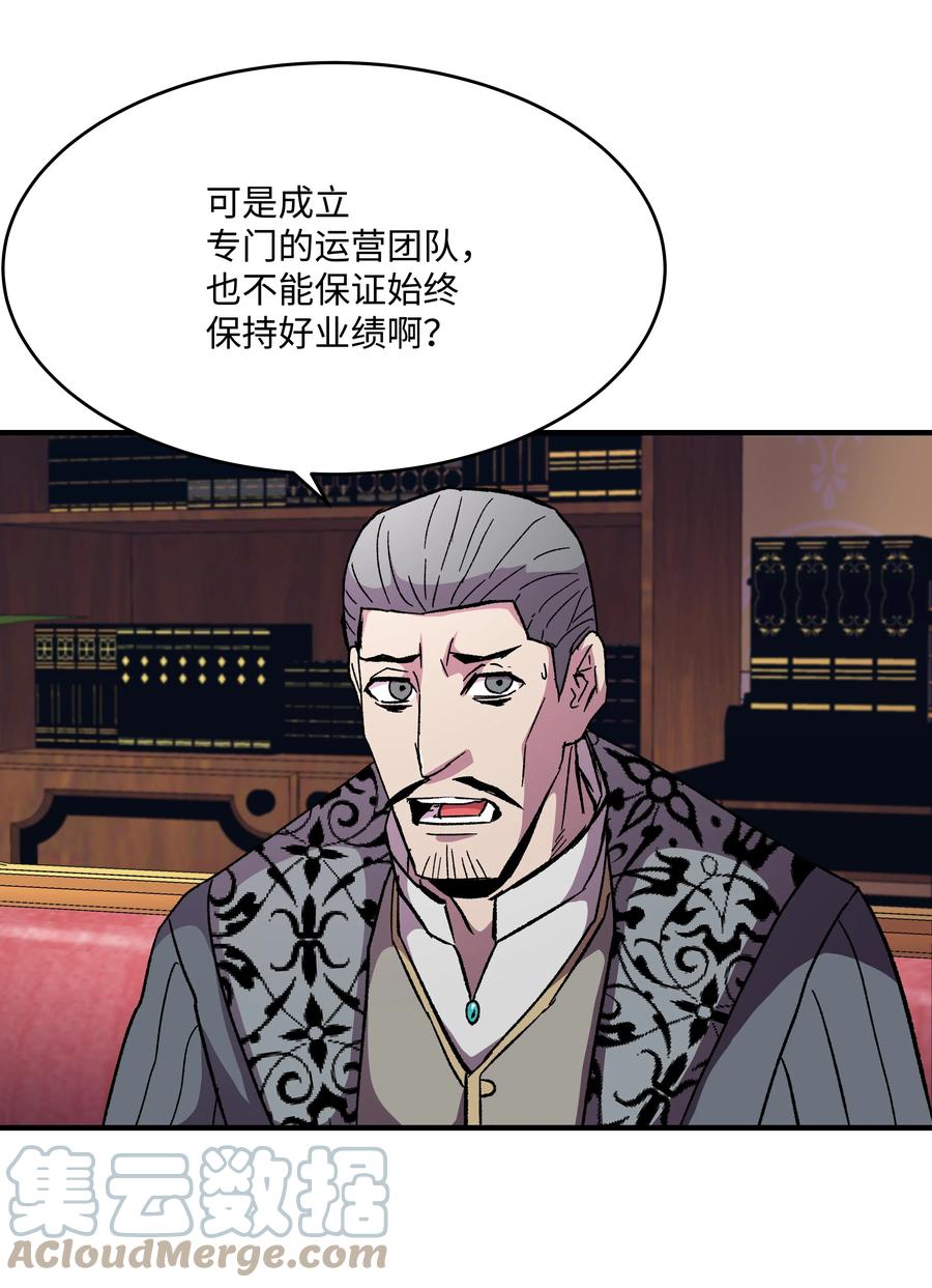 《8级魔法师的重生》56 城市协约 第46页