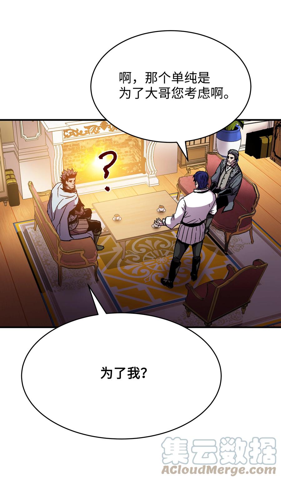 《8级魔法师的重生》56 城市协约 第61页