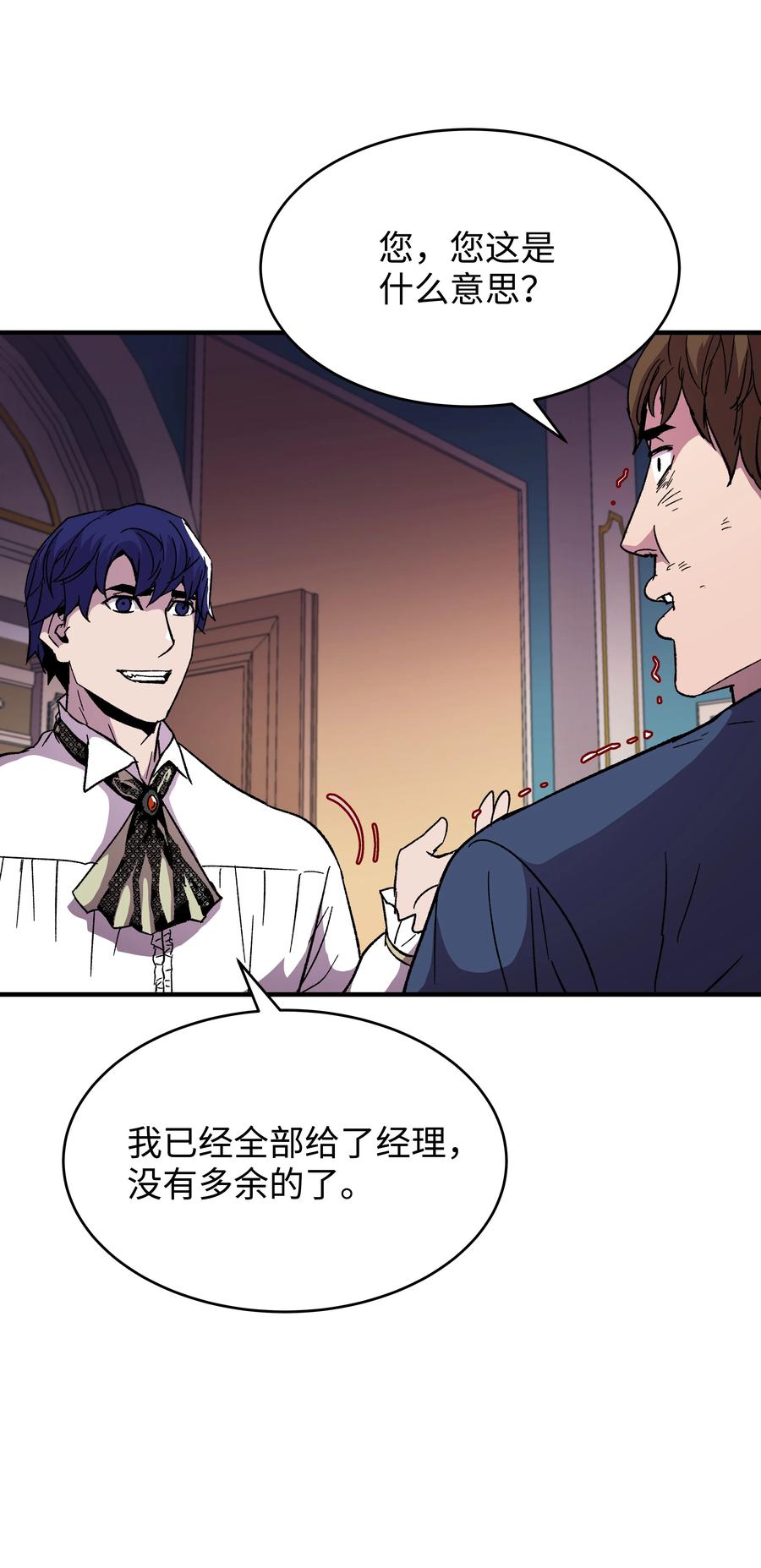 《8级魔法师的重生》57 亲人的下落 第32页
