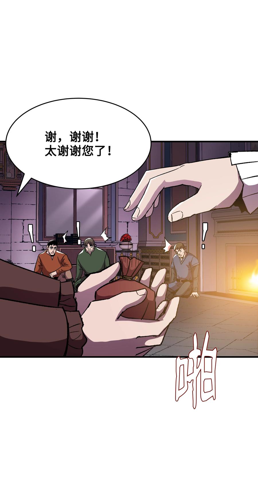 《8级魔法师的重生》57 亲人的下落 第29页