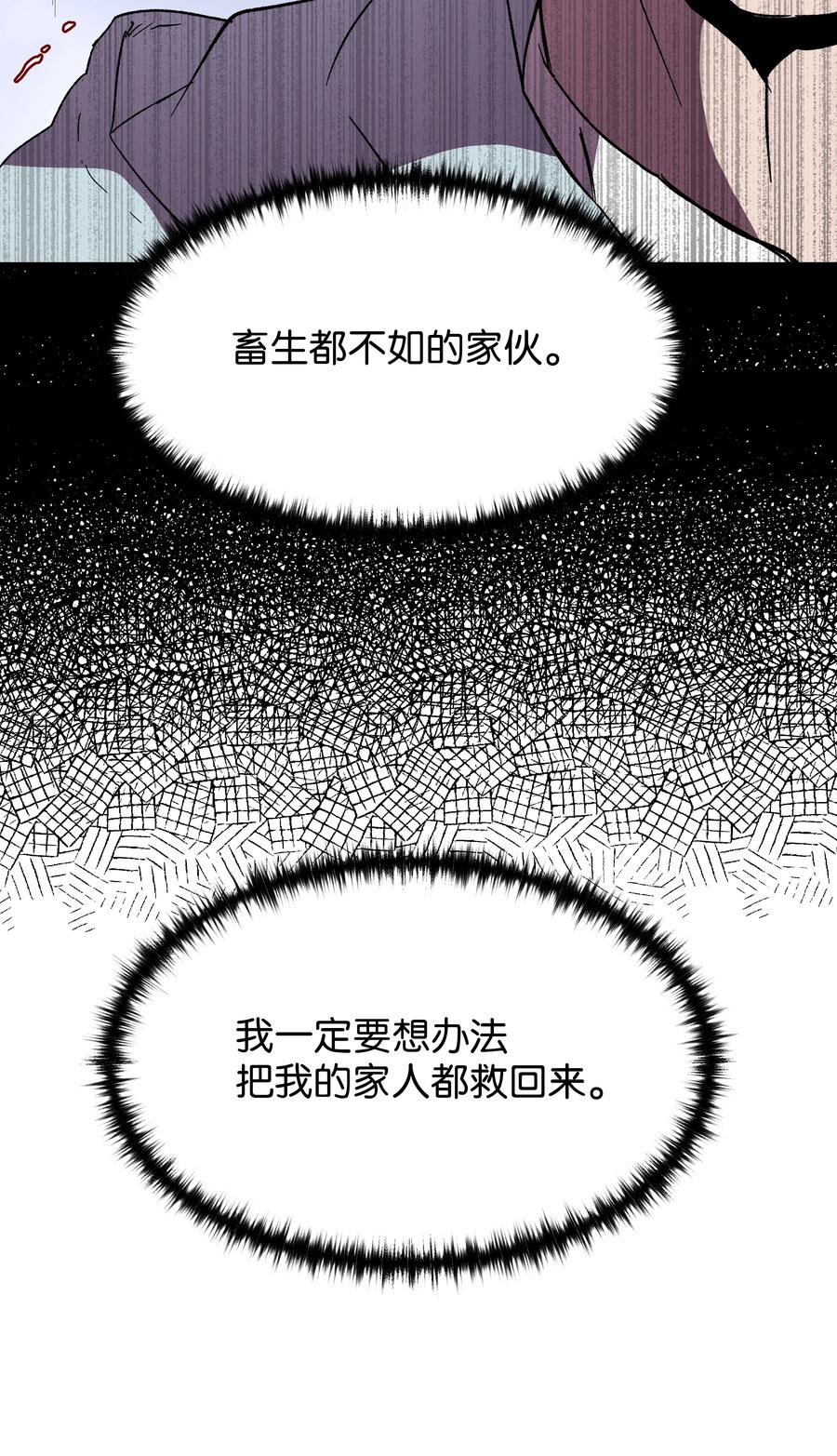 《8级魔法师的重生》57 亲人的下落 第66页