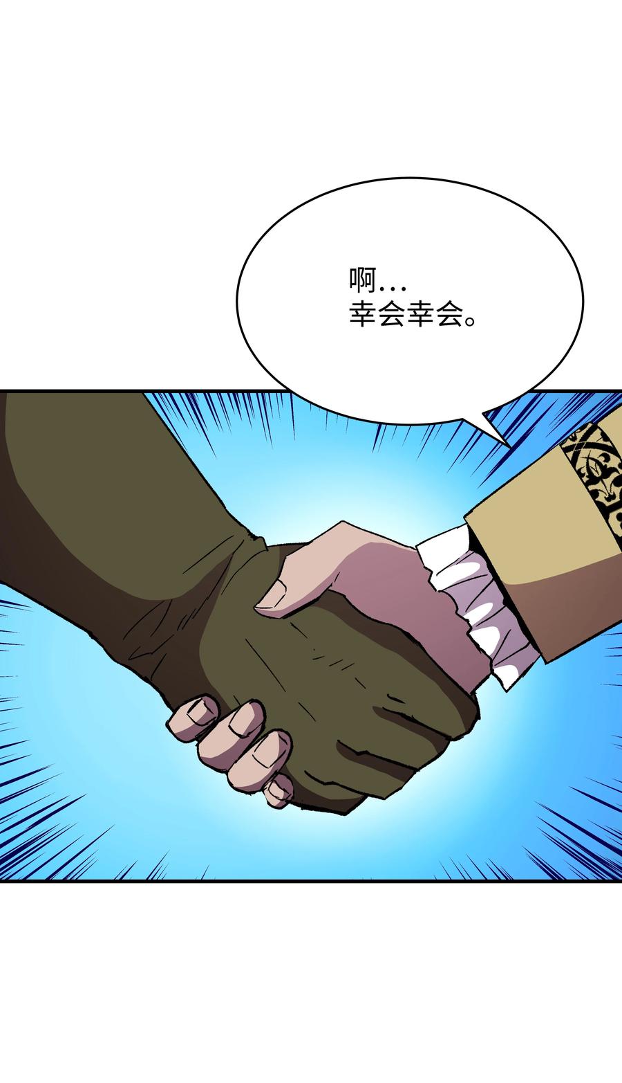 《8级魔法师的重生》58 重返维瓦尔德 第5页
