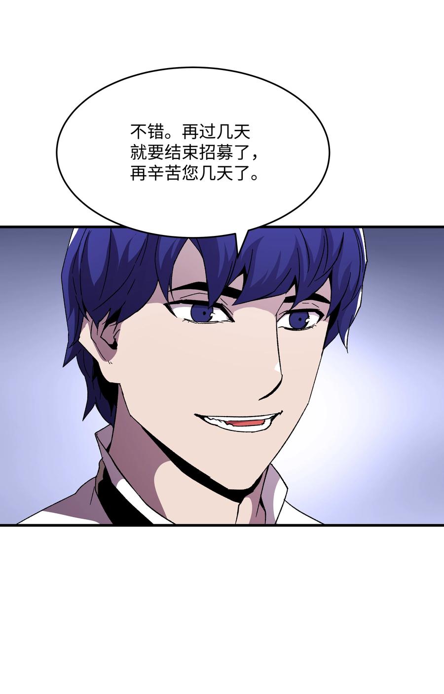《8级魔法师的重生》58 重返维瓦尔德 第59页