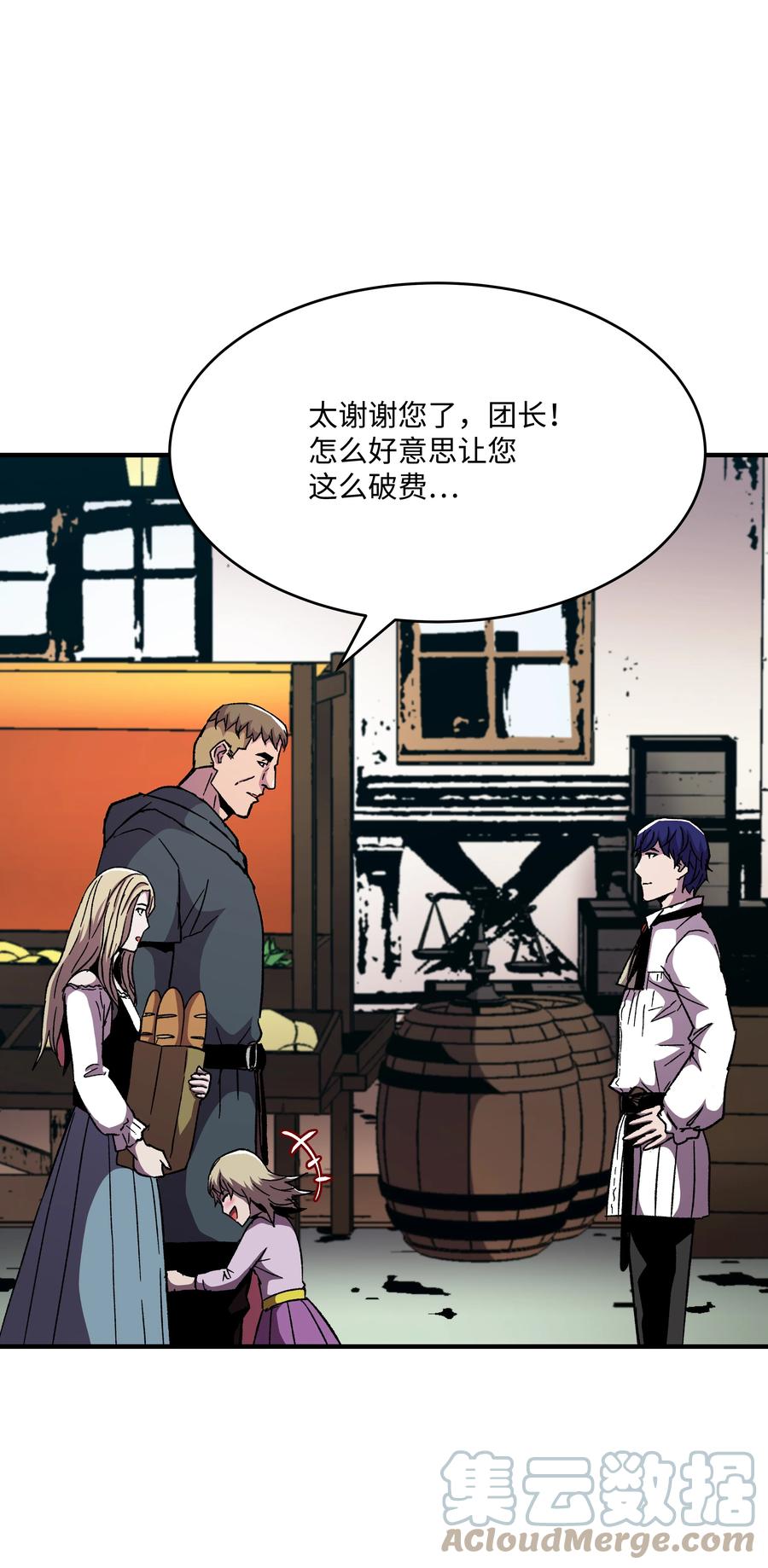 《8级魔法师的重生》58 重返维瓦尔德 第43页